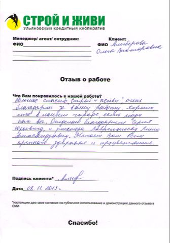Отзывы Строй и живи