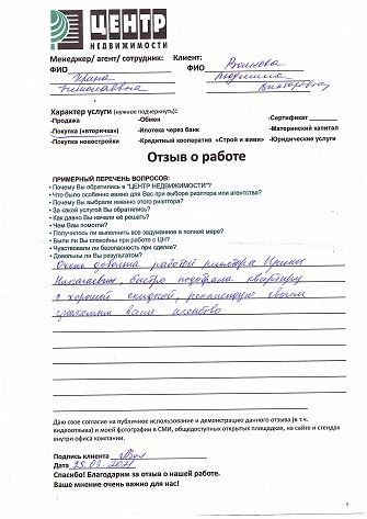 недвижимость отзывы