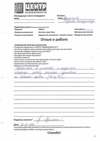 недвижимость отзывы
