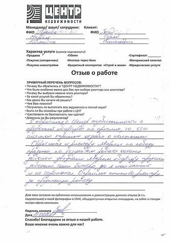 недвижимость отзывы