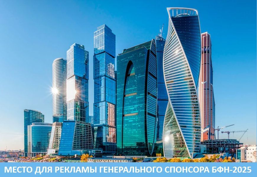 Место Генерального спонсора