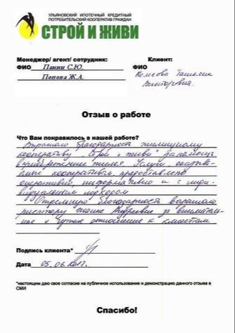 Отзывы Строй и живи