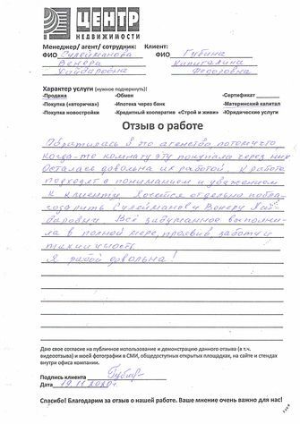 недвижимость отзывы