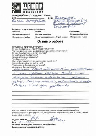 недвижимость отзывы