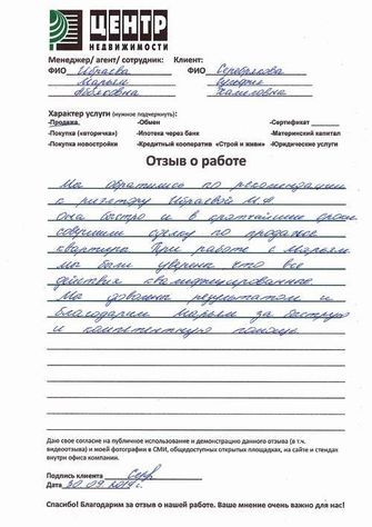недвижимость отзывы