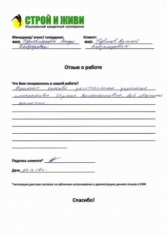 Строй и живи отзывы