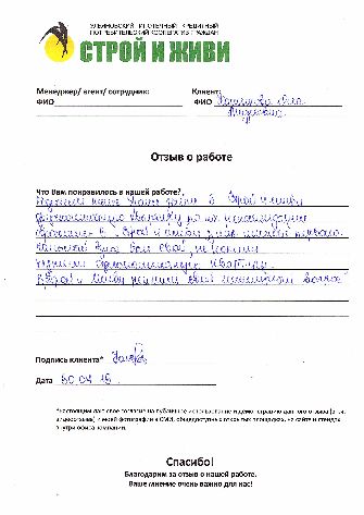 Отзывы Строй и живи
