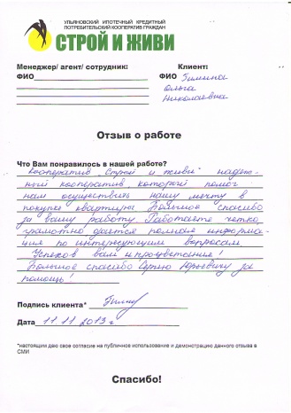 Строй и живи отзывы