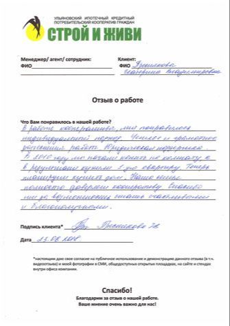 Отзывы Строй и живи