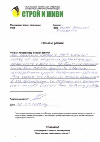 Отзывы Строй и живи