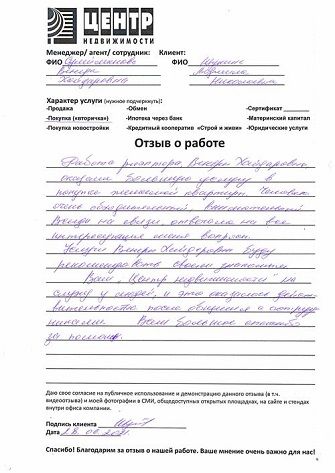 недвижимость отзывы