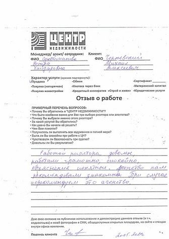 недвижимость отзывы