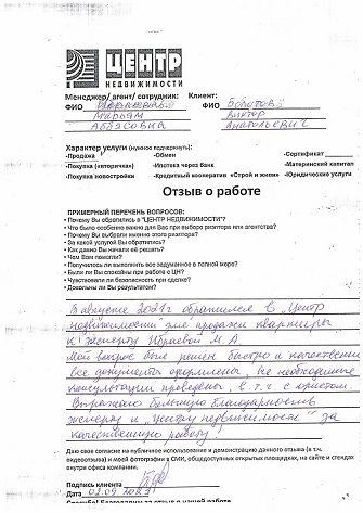 недвижимость отзывы