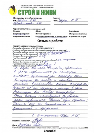 Строй и живи отзывы