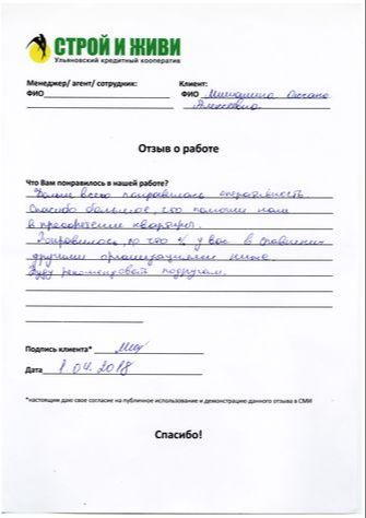 Отзывы Строй и живи