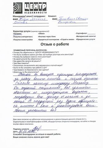 недвижимость отзывы