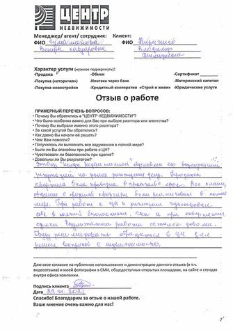 недвижимость отзывы