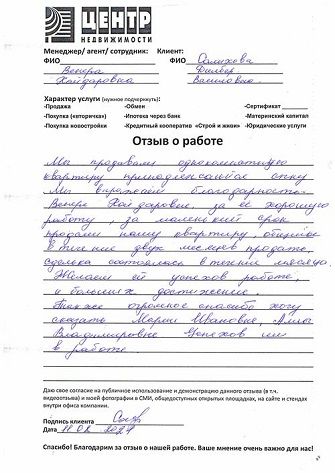 недвижимость отзывы