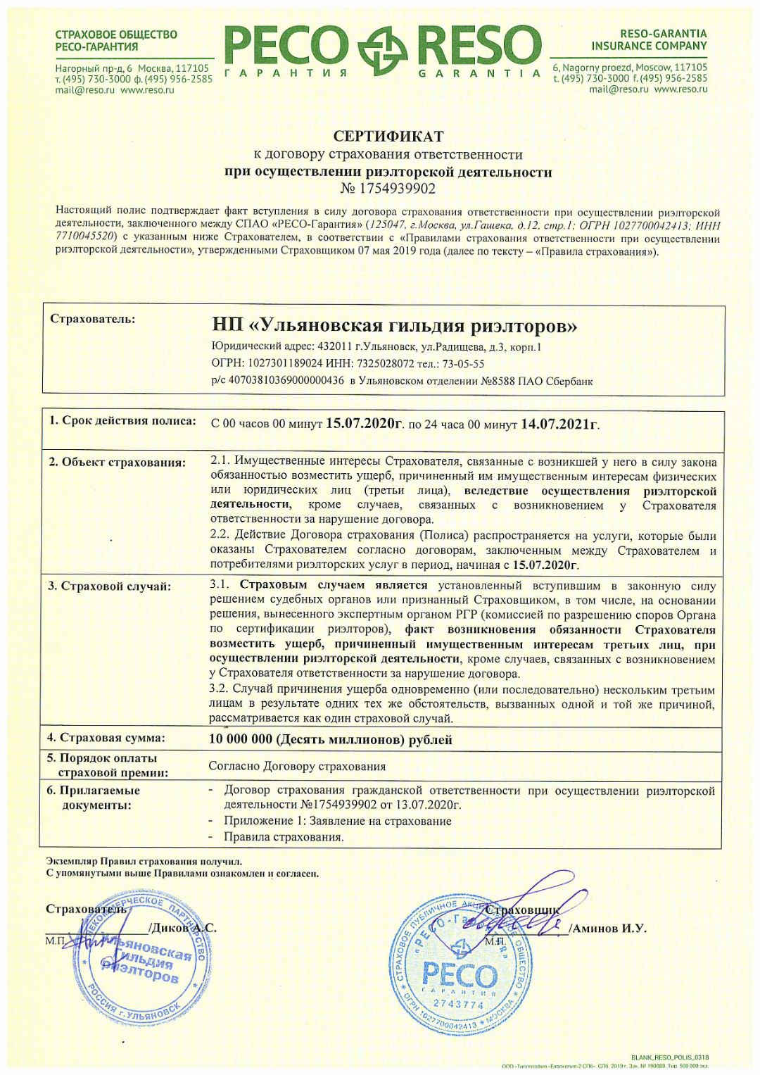 страхование ответственности