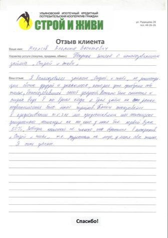 Отзывы Строй и живи