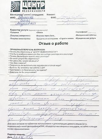 недвижимость отзывы