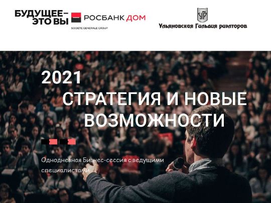 Стратегия и новые возможности