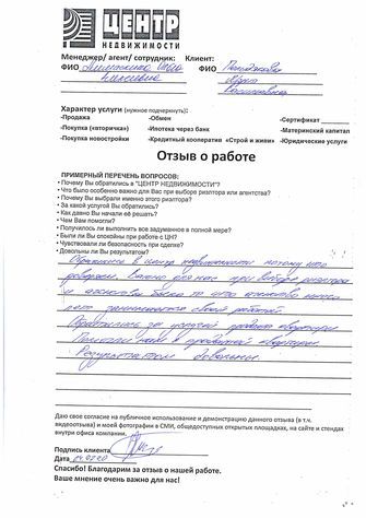 недвижимость отзывы
