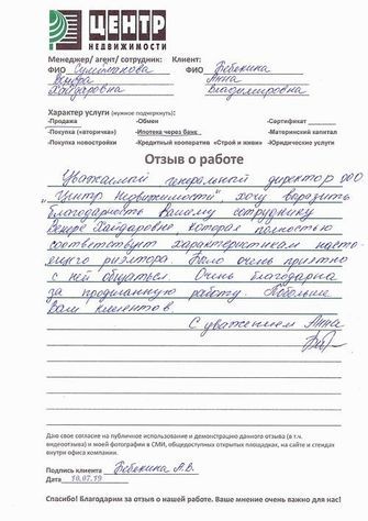 недвижимость отзывы