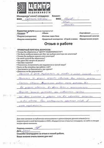 недвижимость отзывы
