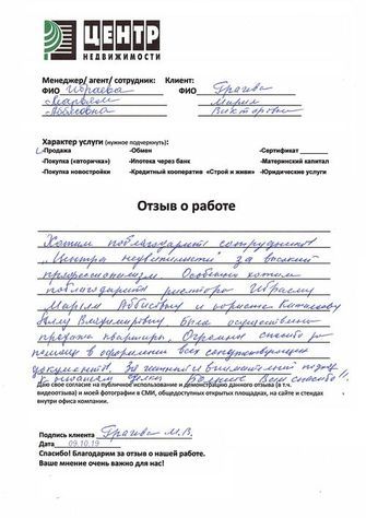 недвижимость отзывы