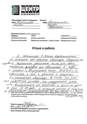 недвижимость отзывы