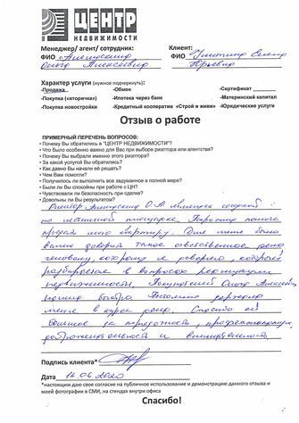 недвижимость отзывы