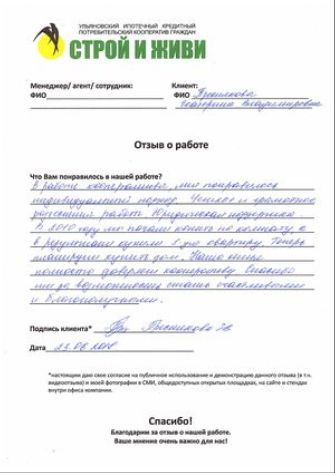 отзывы строй и живи