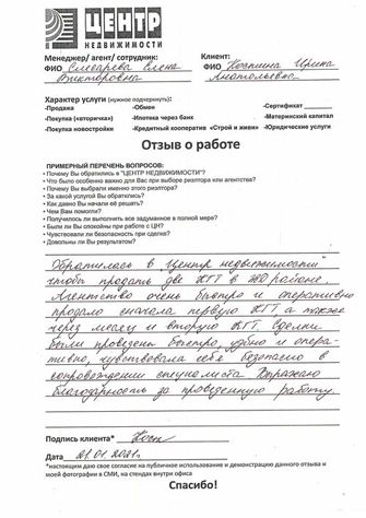 недвижимость отзывы