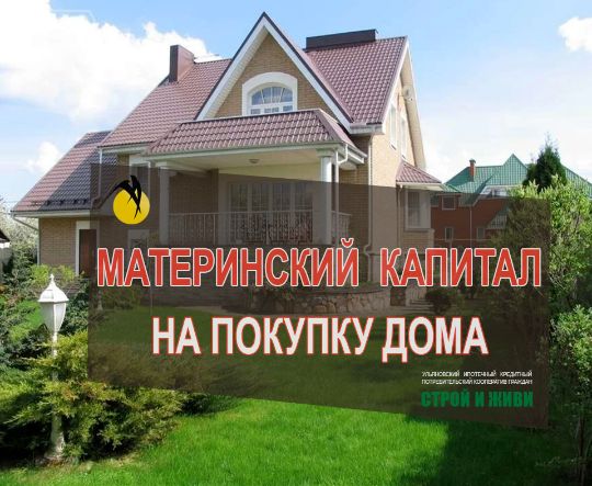 купить дом