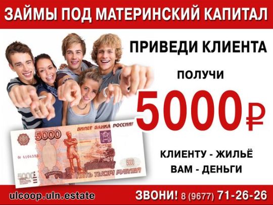 Акция. Кредитный кооператив Строй и живи