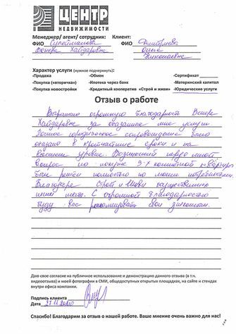 недвижимость отзывы