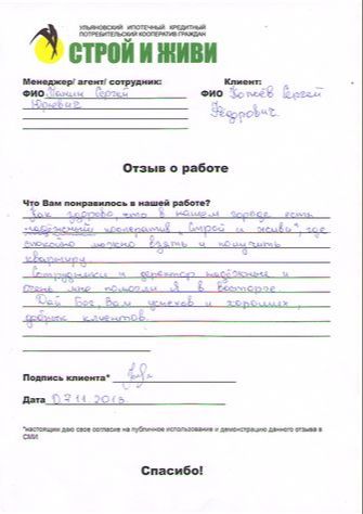 Отзывы Строй и живи