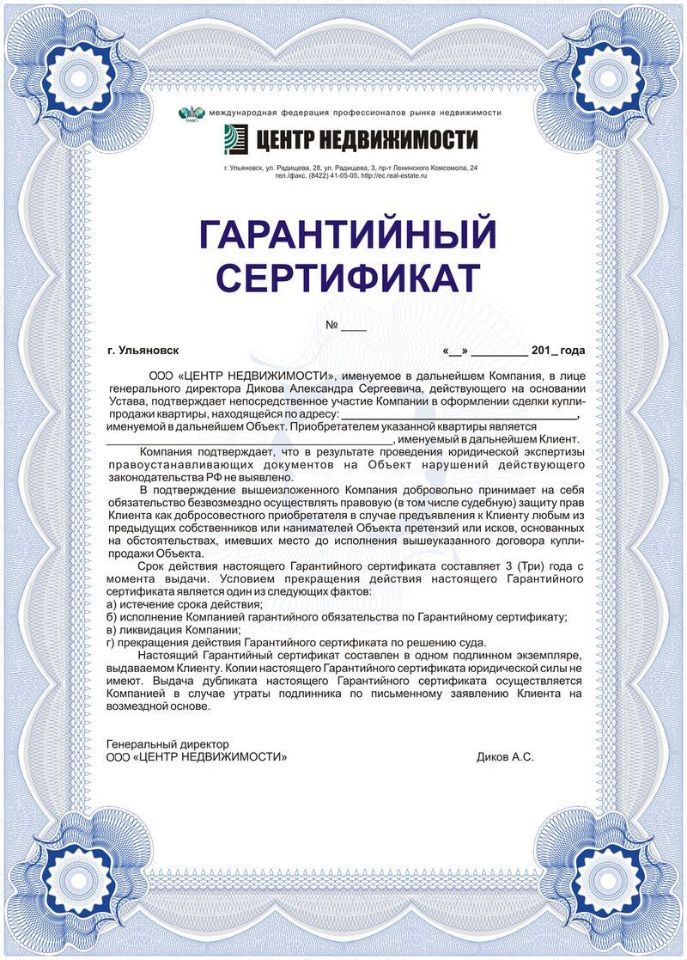 Гарантийное обязательство при продаже квартиры от агентства недвижимости образец