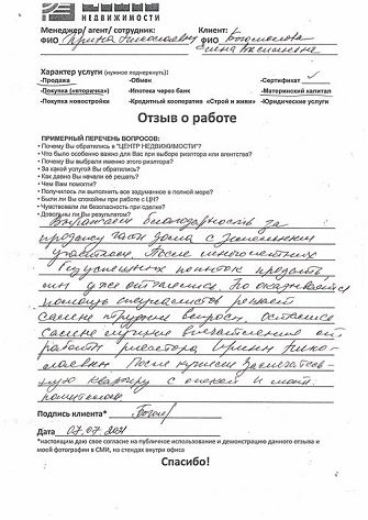 недвижимость отзывы