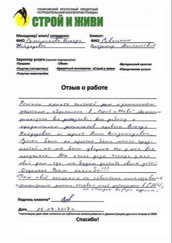 Отзывы Строй и живи