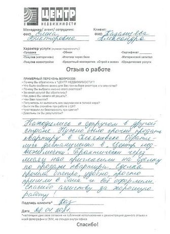 недвижимость отзывы