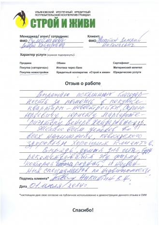 Строй и живи отзывы