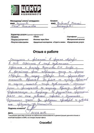 недвижимость отзывы