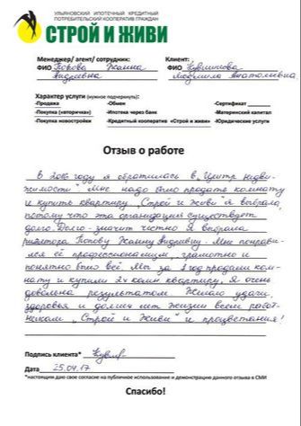 Отзывы Строй и живи