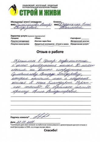 Строй и живи отзывы