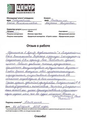 недвижимость отзывы