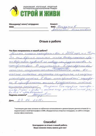 Отзывы Строй и живи