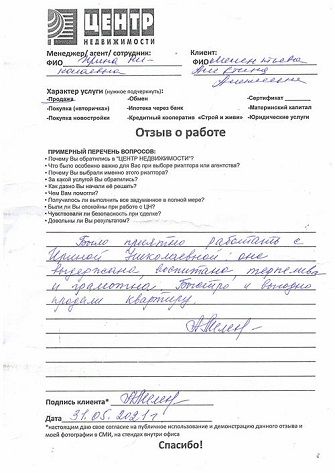 недвижимость отзывы