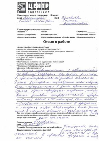 недвижимость отзывы